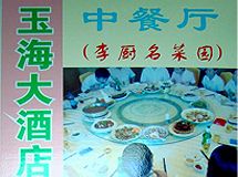 赣州市李厨名菜园_展示图0