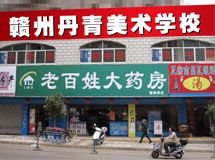赣州丹青美术学校_展示图0