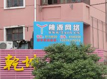 赣州桃源网络_展示图0