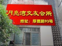 赣州市月亮湾婚姻介绍所_展示图0