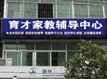赣州育才家教_展示图0