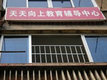 天天向上教育辅导中心_展示图0